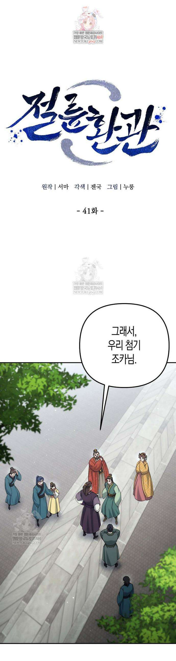 절륜환관 41화 1