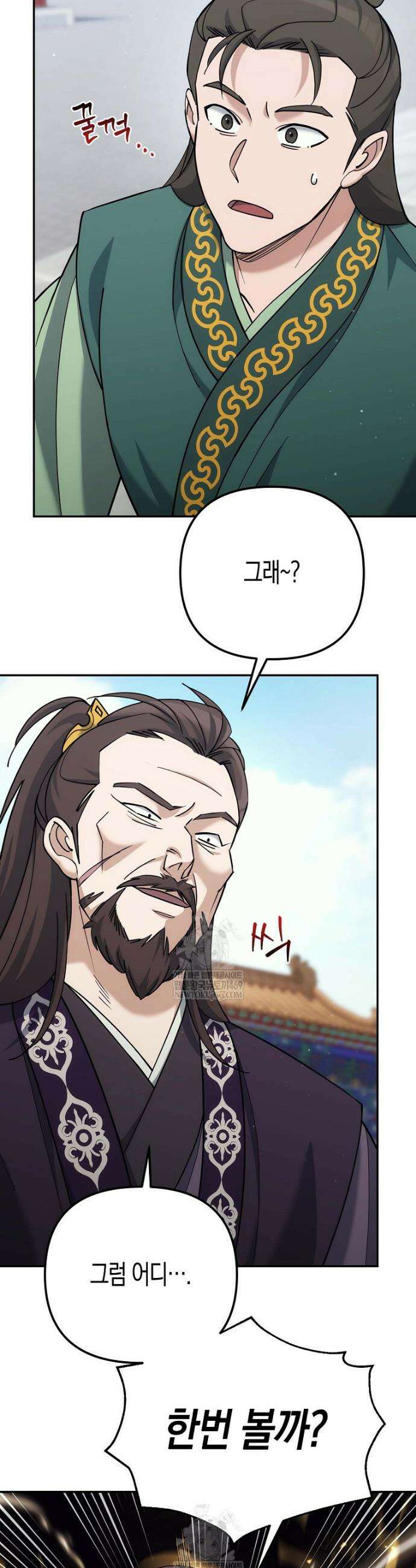절륜환관 41화 3
