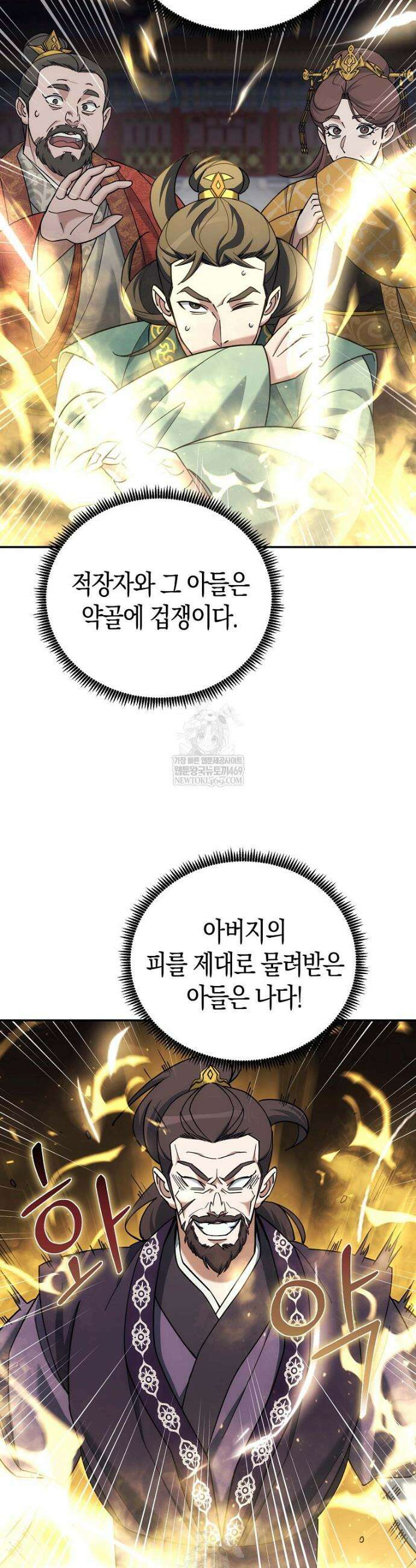 절륜환관 41화 6