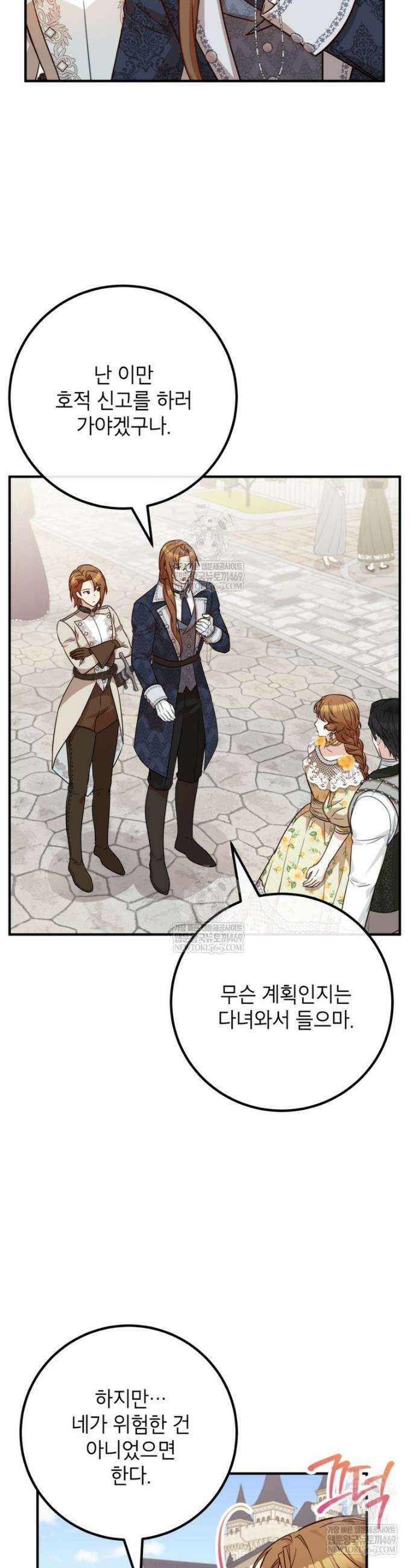 주치의는 할 일 다 하고 사표 씁니다 109화 2