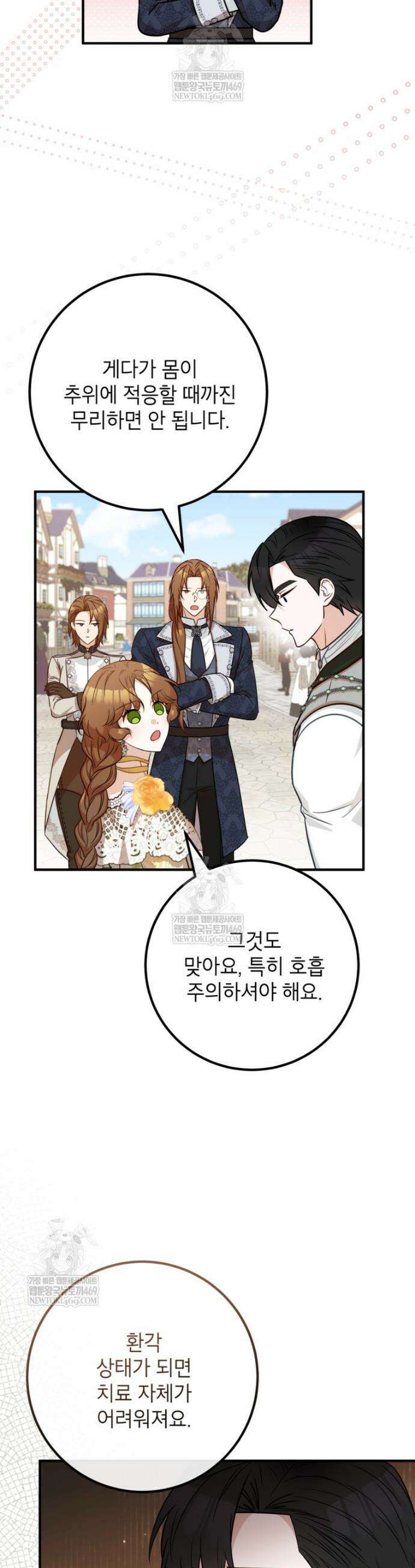 주치의는 할 일 다 하고 사표 씁니다 109화 6