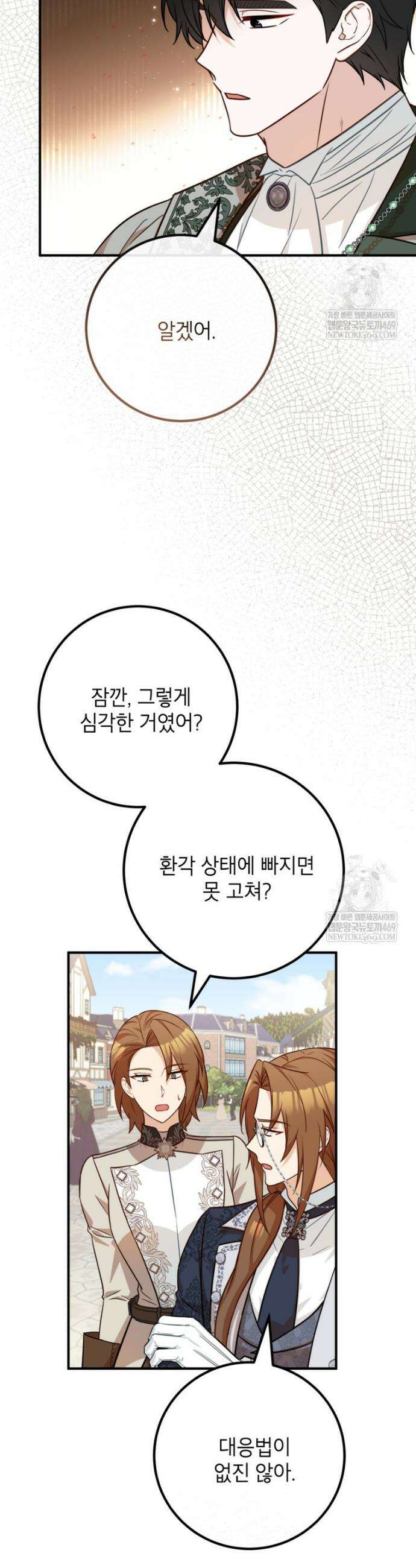 주치의는 할 일 다 하고 사표 씁니다 109화 7