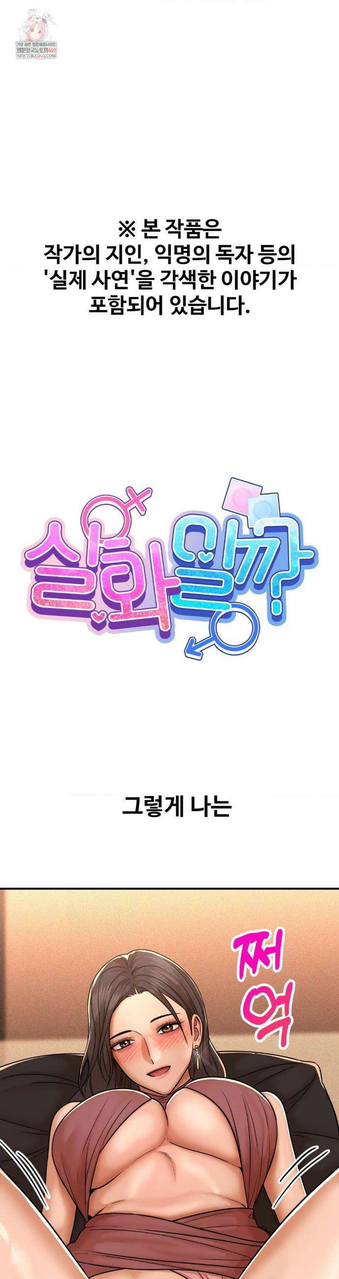 실화일까? 233화 1