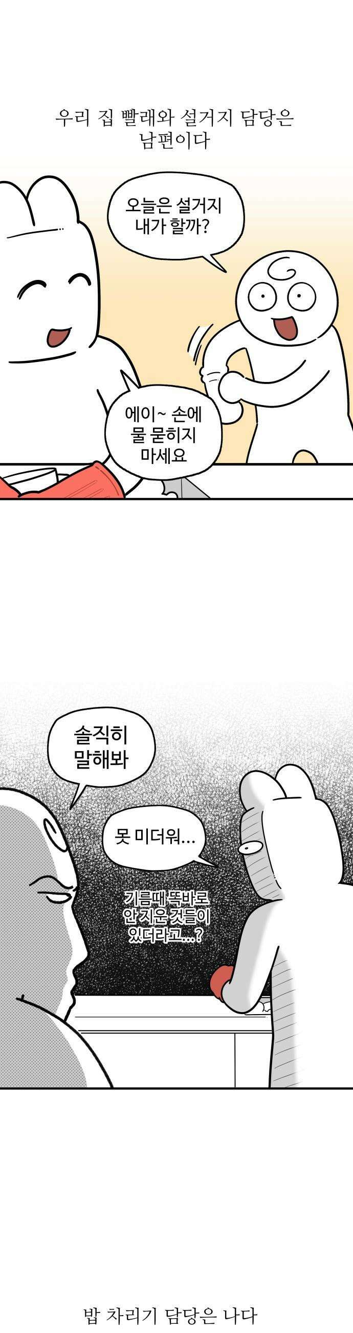 먹는 인생2 - 13화 봄동 겉절이와 항정살 1