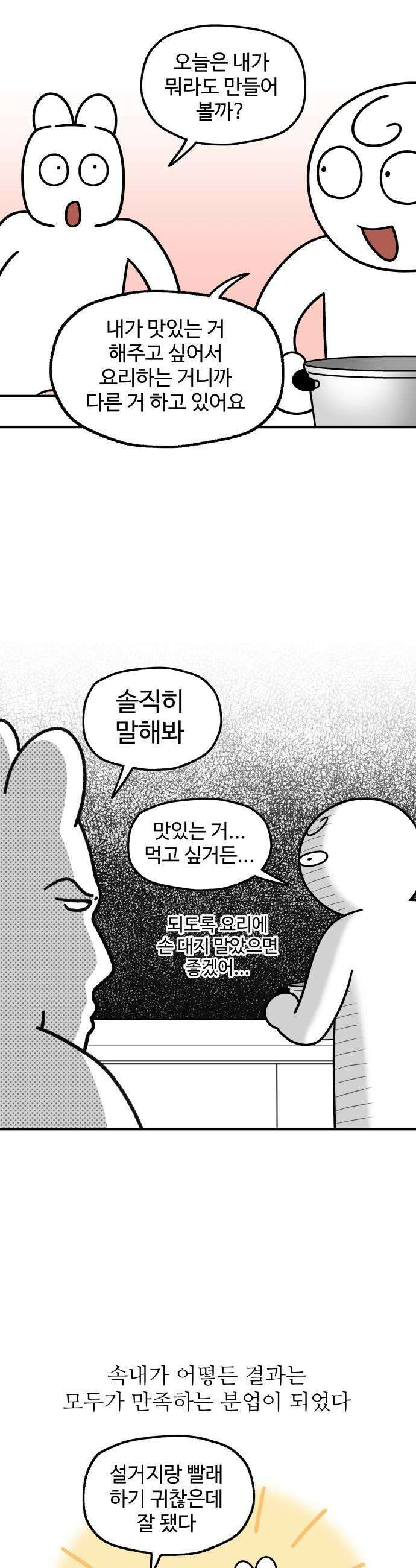 먹는 인생2 - 13화 봄동 겉절이와 항정살 2