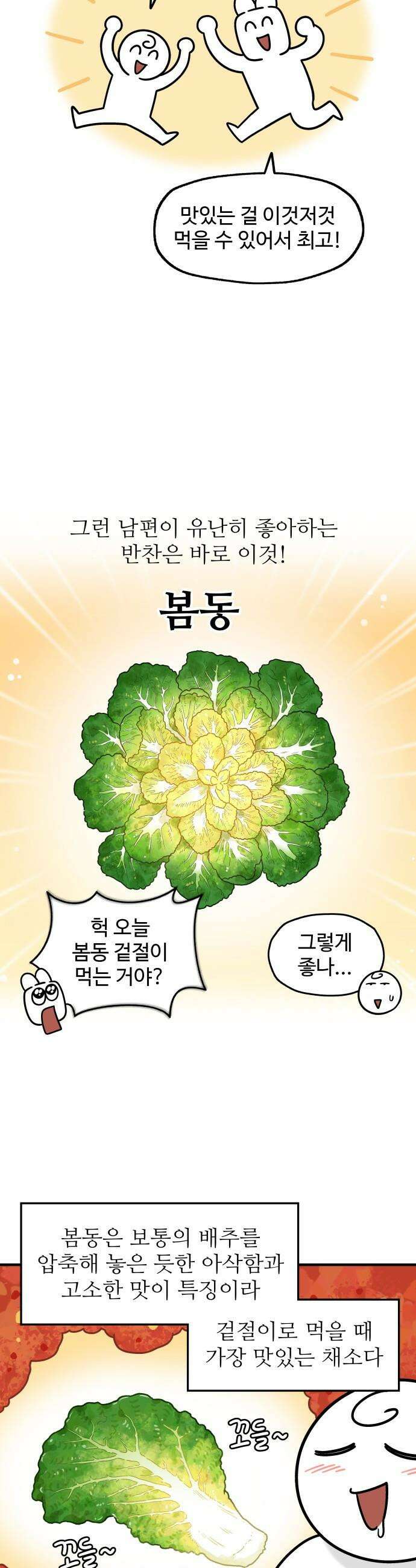 먹는 인생2 - 13화 봄동 겉절이와 항정살 3