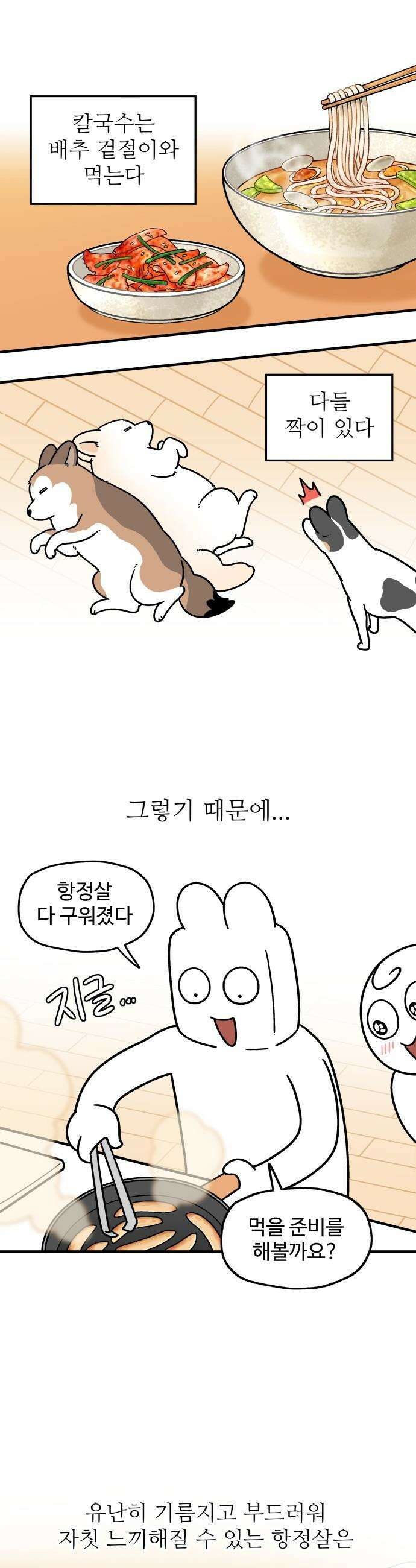먹는 인생2 - 13화 봄동 겉절이와 항정살 6
