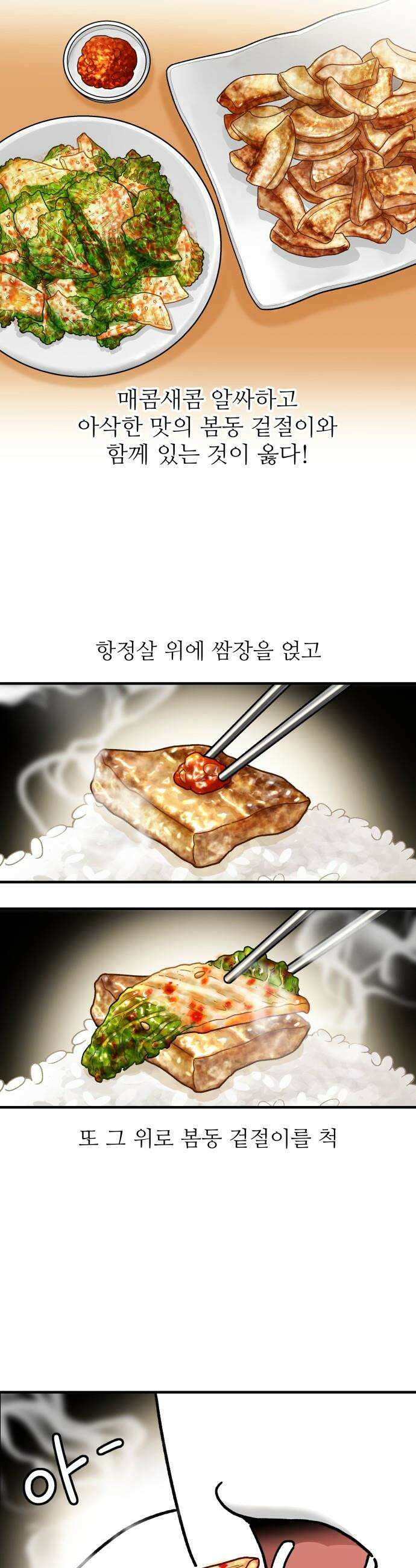 먹는 인생2 - 13화 봄동 겉절이와 항정살 7