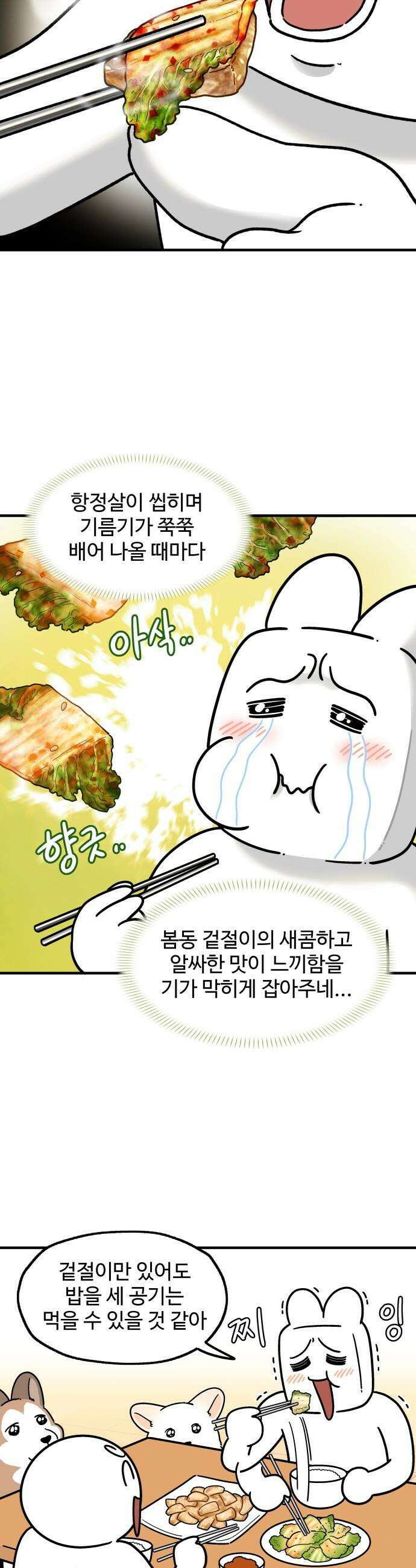 먹는 인생2 - 13화 봄동 겉절이와 항정살 8