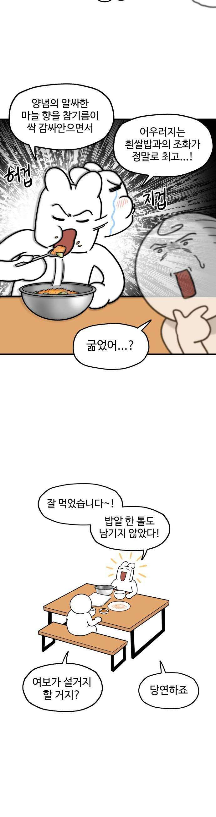 먹는 인생2 - 13화 봄동 겉절이와 항정살 10
