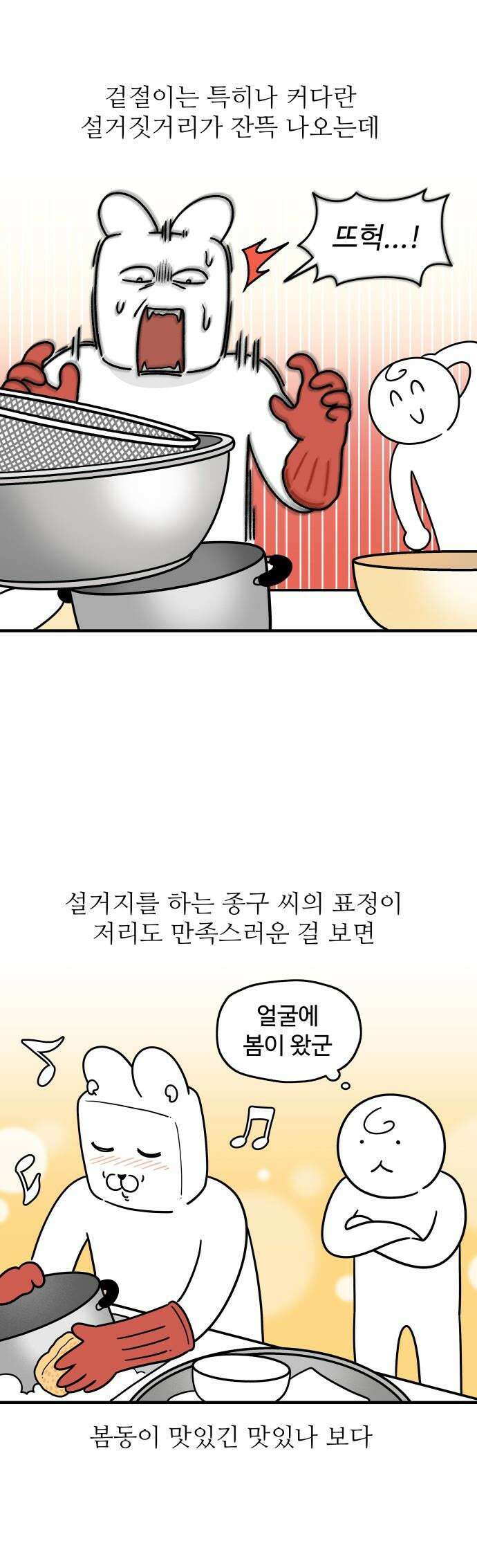먹는 인생2 - 13화 봄동 겉절이와 항정살 11