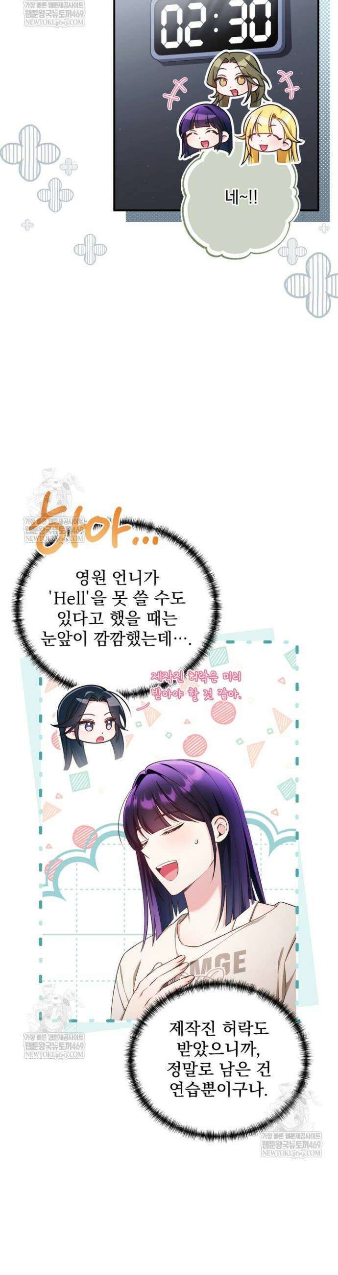 내 새끼 데뷔시키려다 내가 데뷔하게 생김 49화 3
