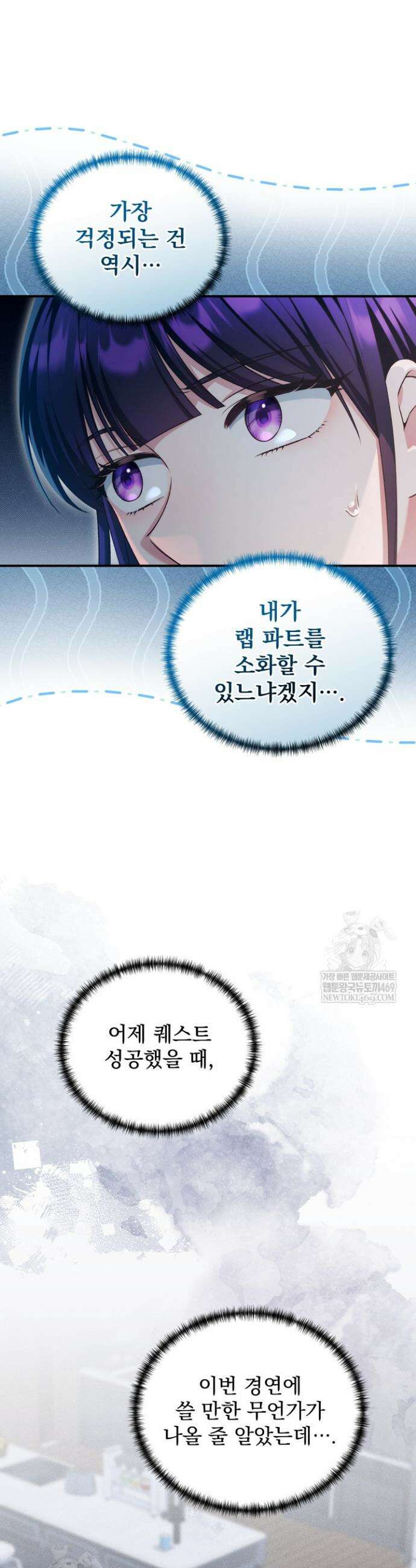 내 새끼 데뷔시키려다 내가 데뷔하게 생김 49화 4