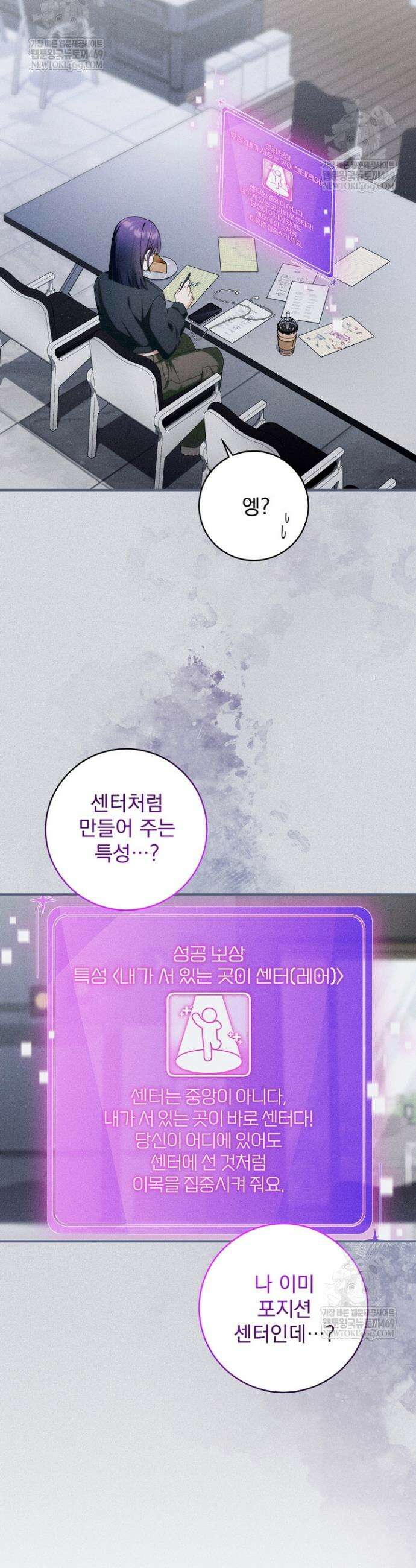 내 새끼 데뷔시키려다 내가 데뷔하게 생김 49화 5