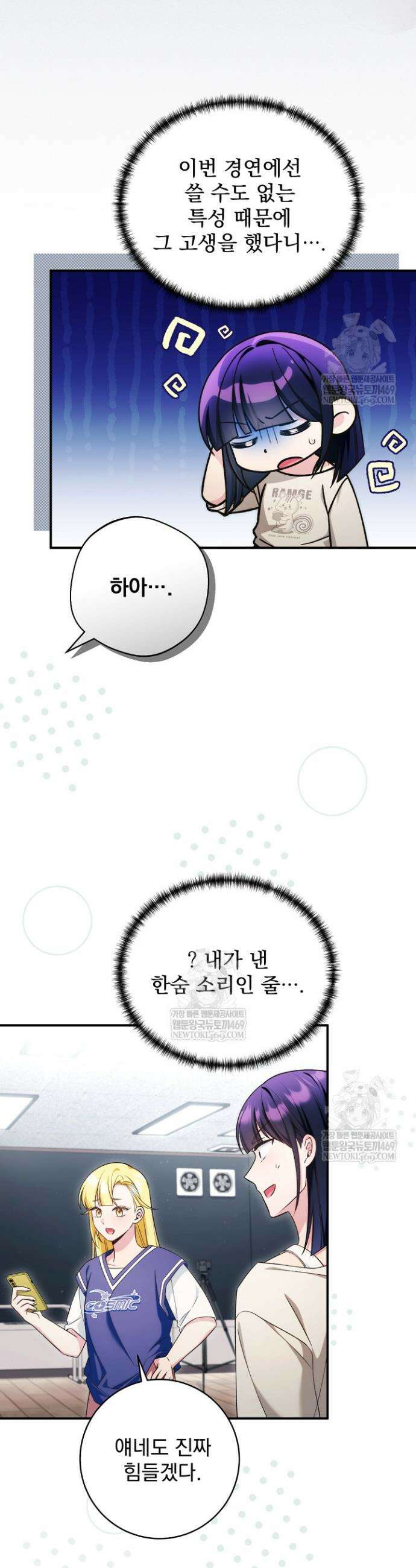 내 새끼 데뷔시키려다 내가 데뷔하게 생김 49화 6
