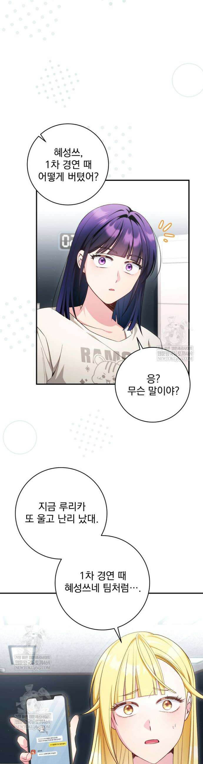 내 새끼 데뷔시키려다 내가 데뷔하게 생김 49화 7