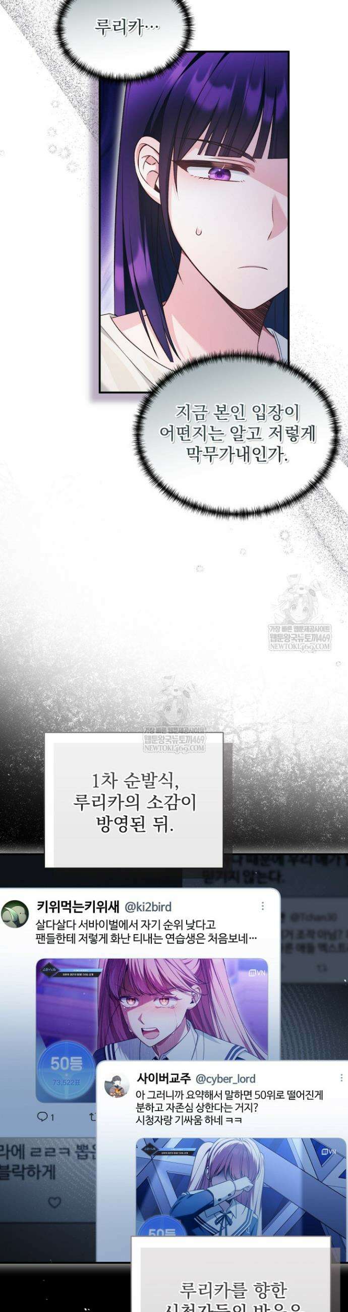 내 새끼 데뷔시키려다 내가 데뷔하게 생김 49화 9