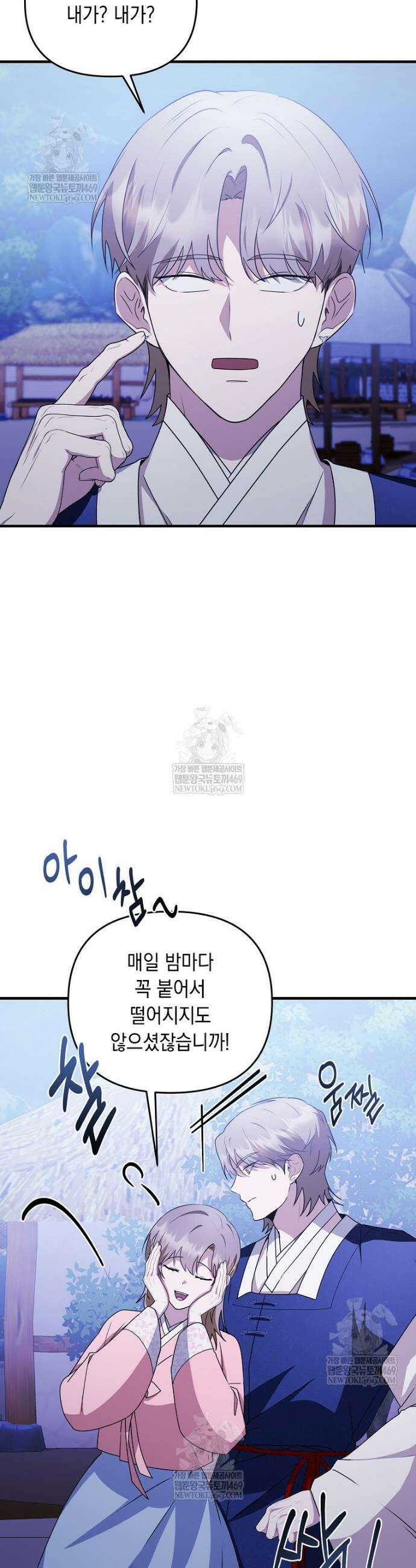 오늘부로 다섯 남자의 집사가 되었습니다 29화 2