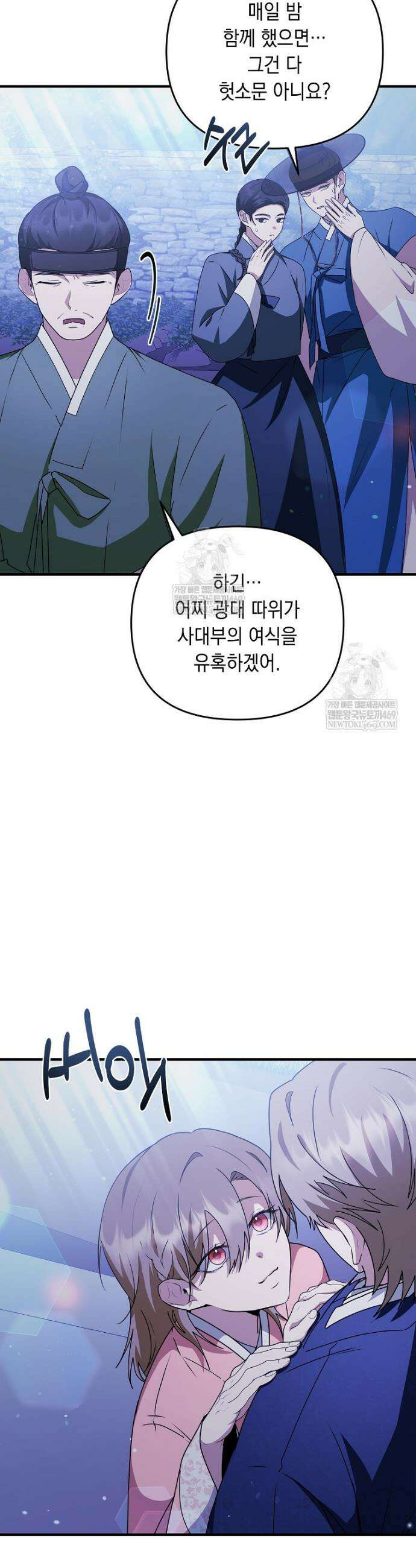 오늘부로 다섯 남자의 집사가 되었습니다 29화 4