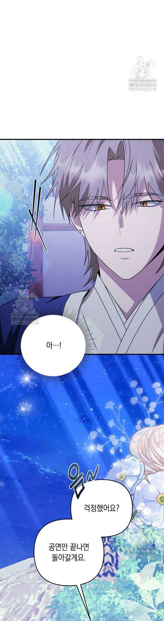 오늘부로 다섯 남자의 집사가 되었습니다 29화 5