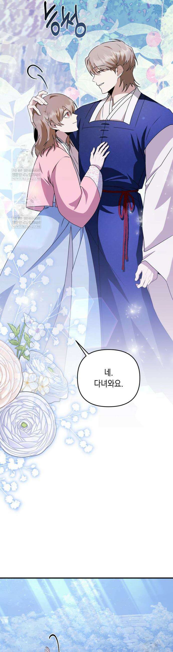 오늘부로 다섯 남자의 집사가 되었습니다 29화 6