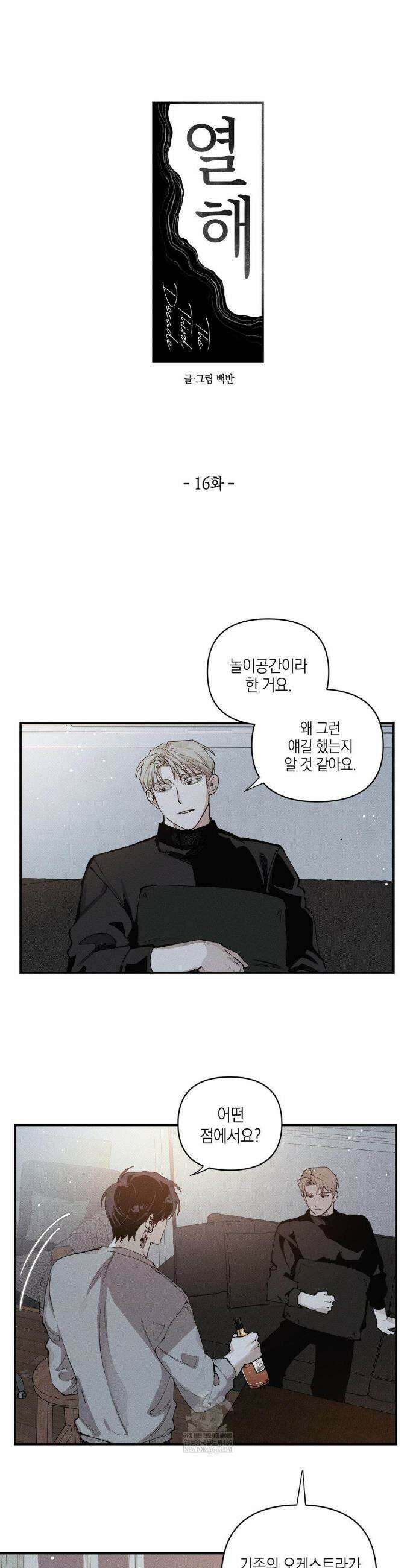 열 해 16화 10