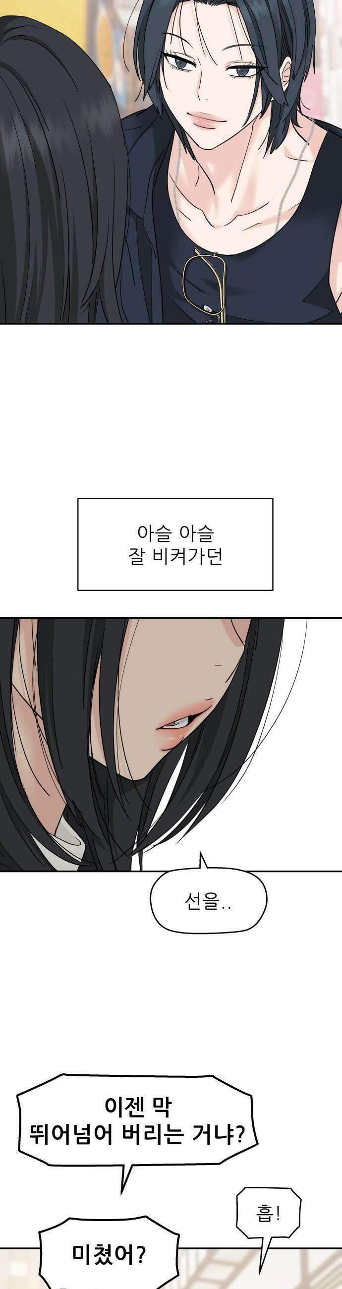 삼이는 재생한다 - 78화 3
