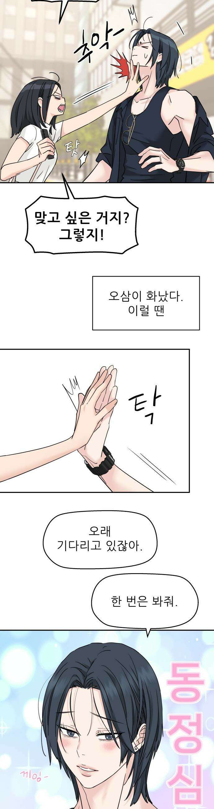 삼이는 재생한다 - 78화 4