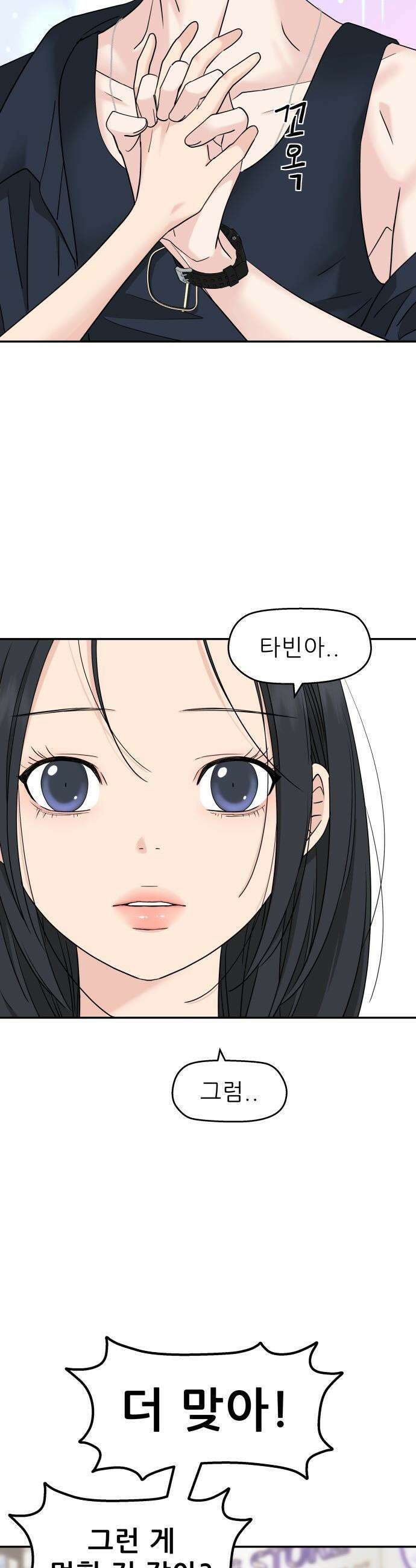 삼이는 재생한다 - 78화 5