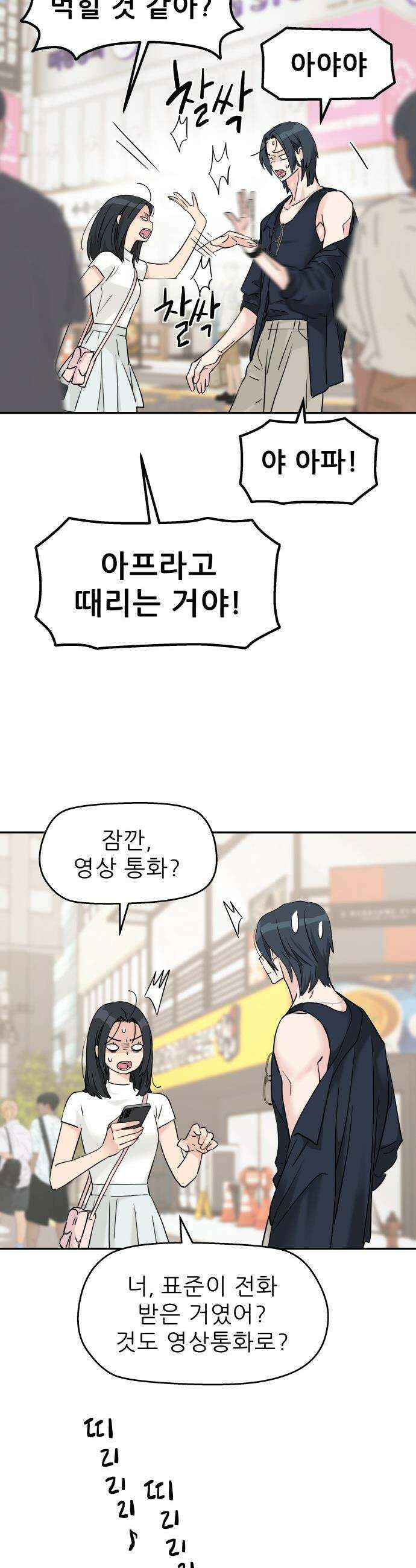 삼이는 재생한다 - 78화 6