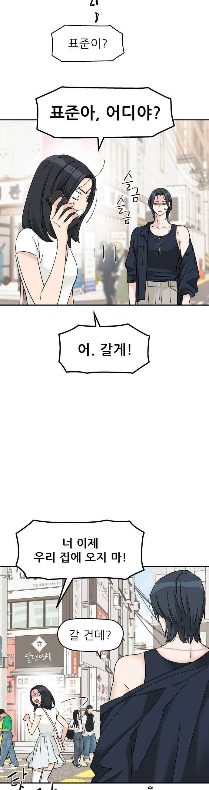 삼이는 재생한다 - 78화 7