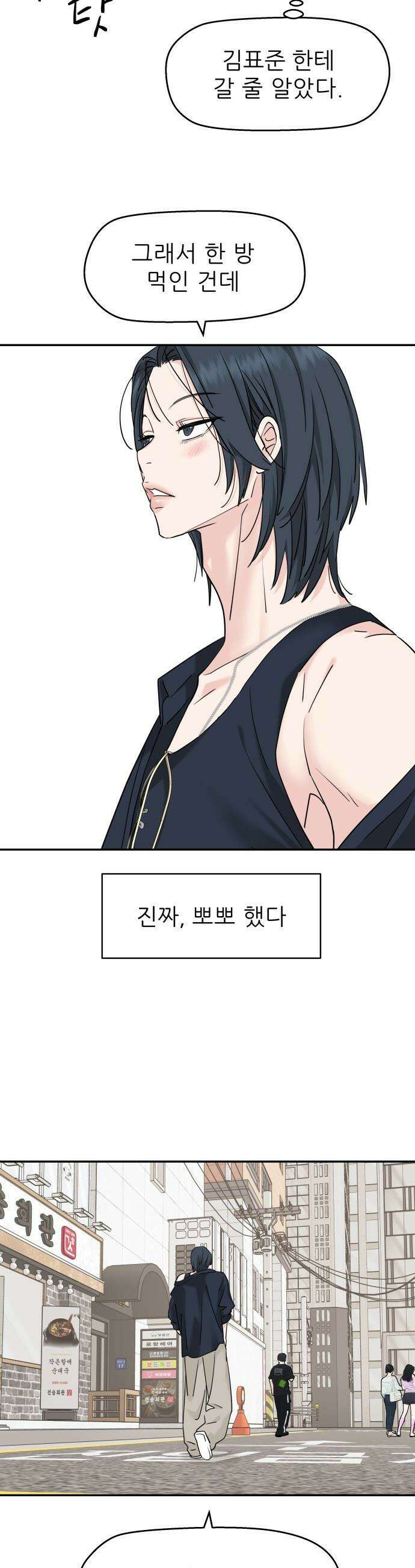 삼이는 재생한다 - 78화 8