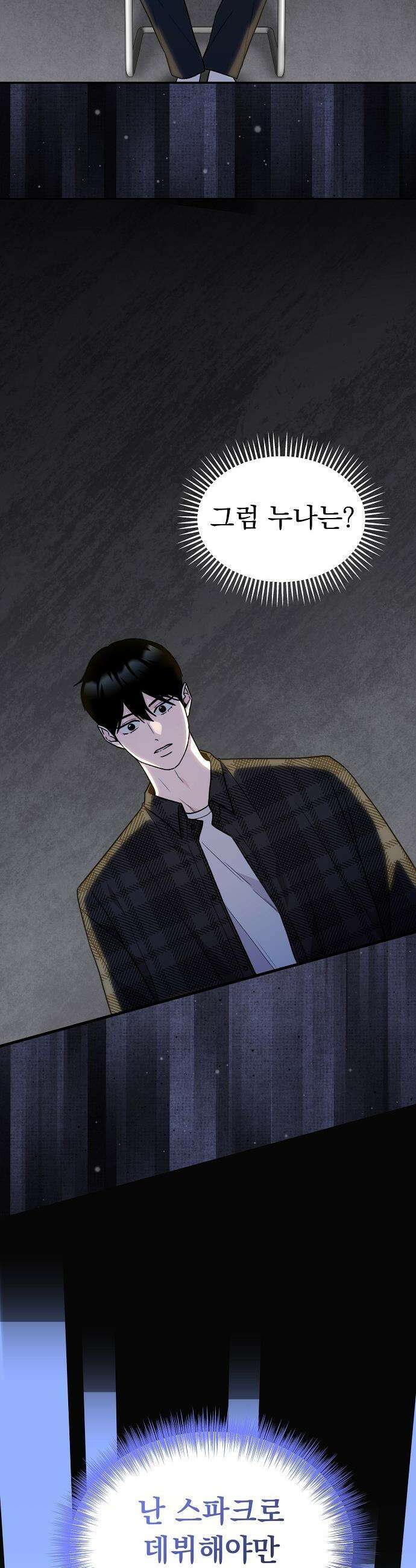김 대리는 아이돌이 싫어 - 16화 4