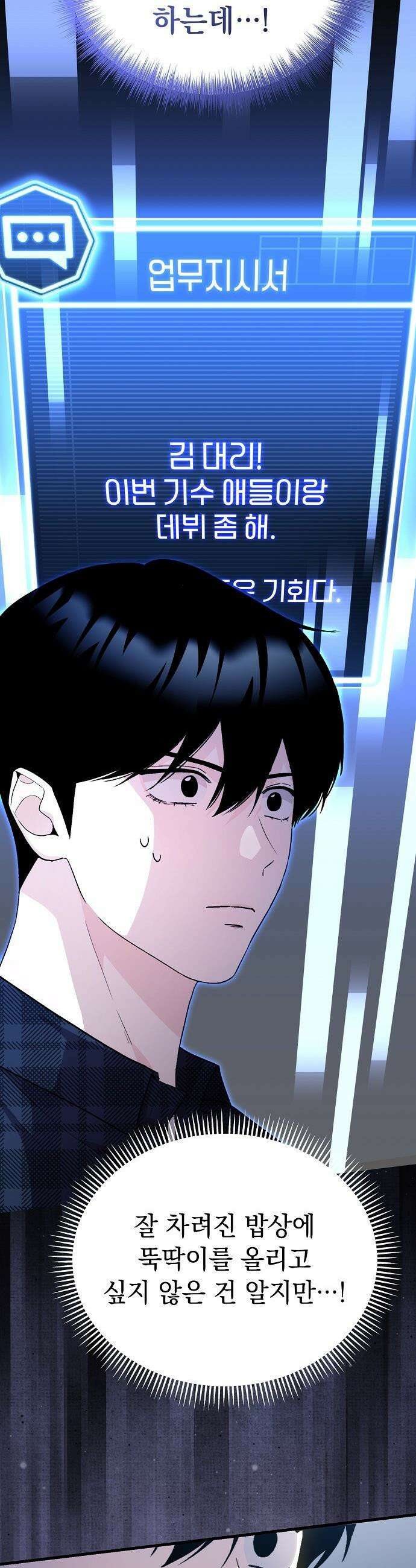 김 대리는 아이돌이 싫어 - 16화 5