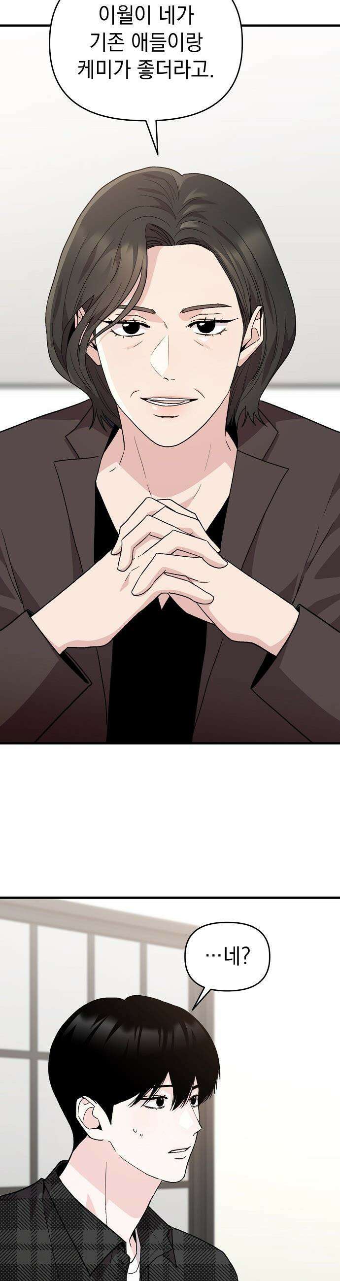 김 대리는 아이돌이 싫어 - 16화 7