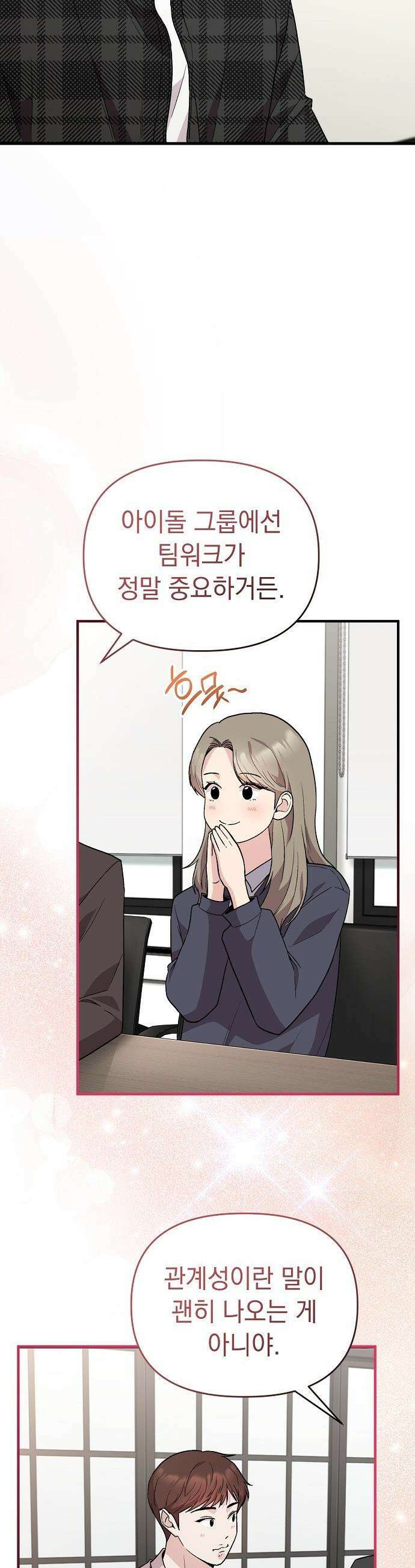 김 대리는 아이돌이 싫어 - 16화 8