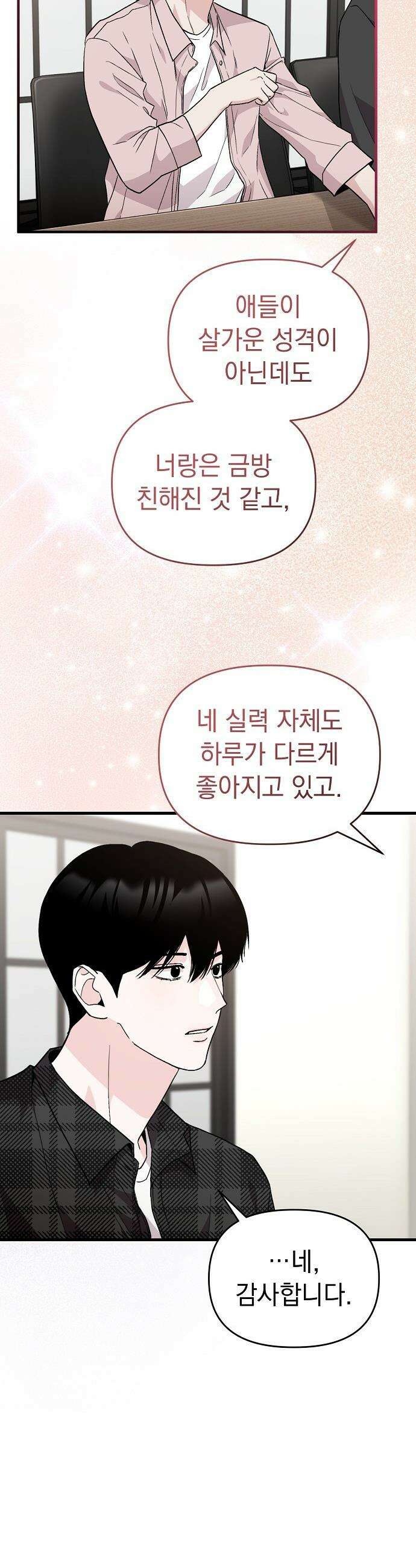 김 대리는 아이돌이 싫어 - 16화 9