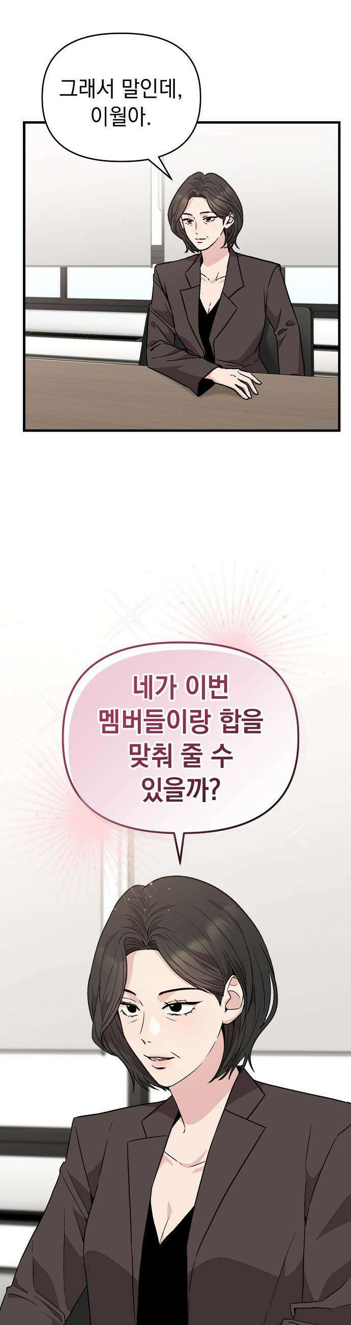 김 대리는 아이돌이 싫어 - 16화 10