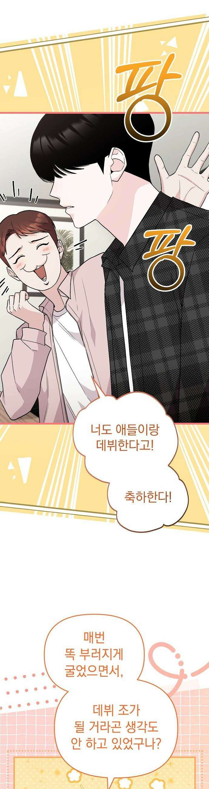 김 대리는 아이돌이 싫어 - 16화 12