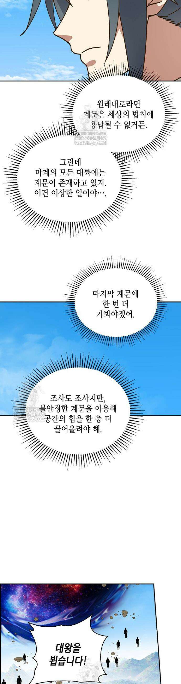 무련전봉 1838화 2