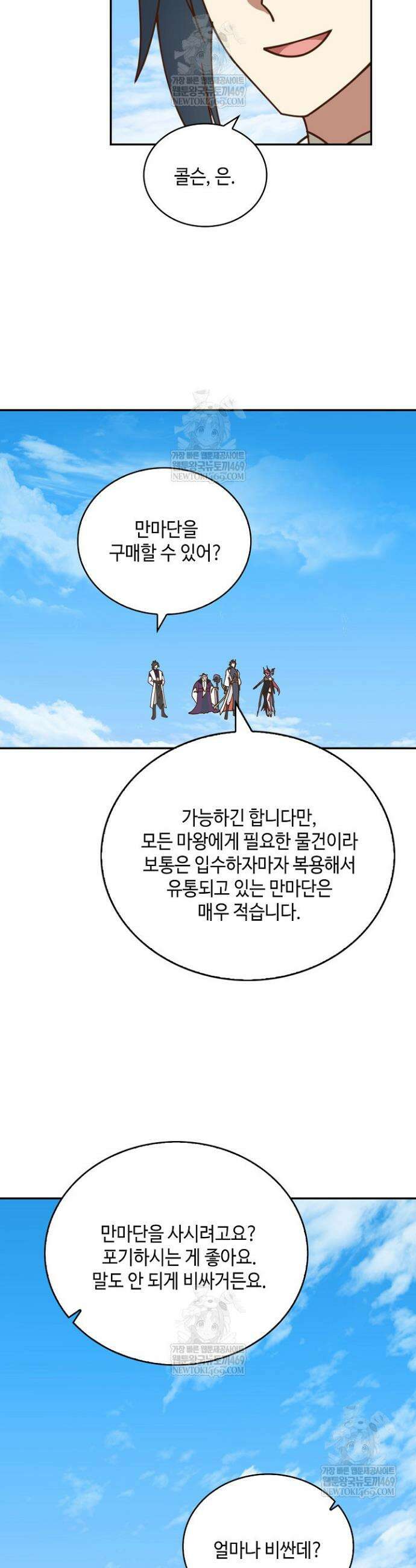 무련전봉 1838화 7