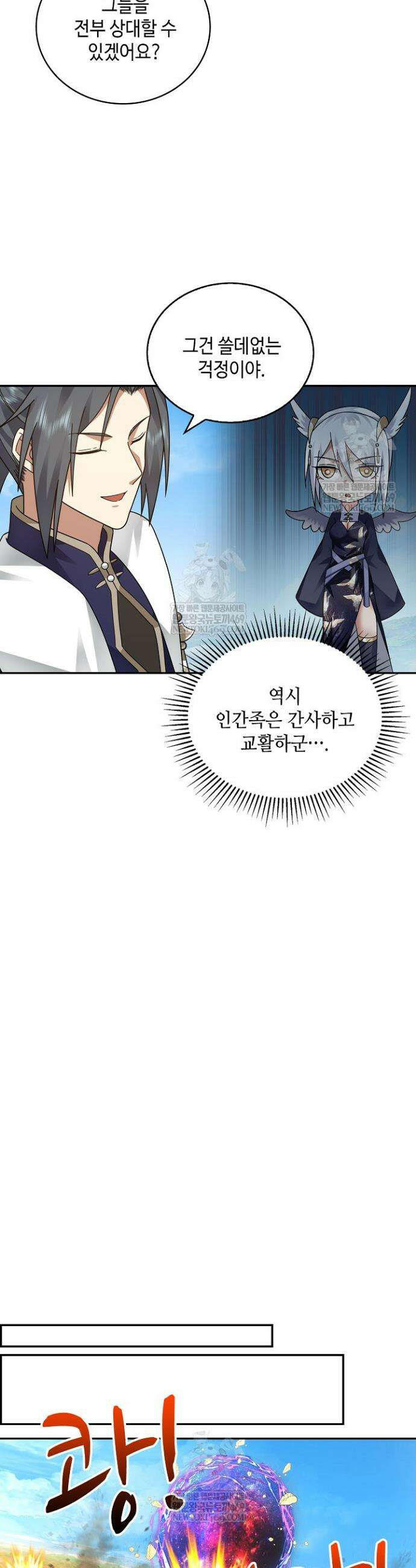 무련전봉 1838화 29