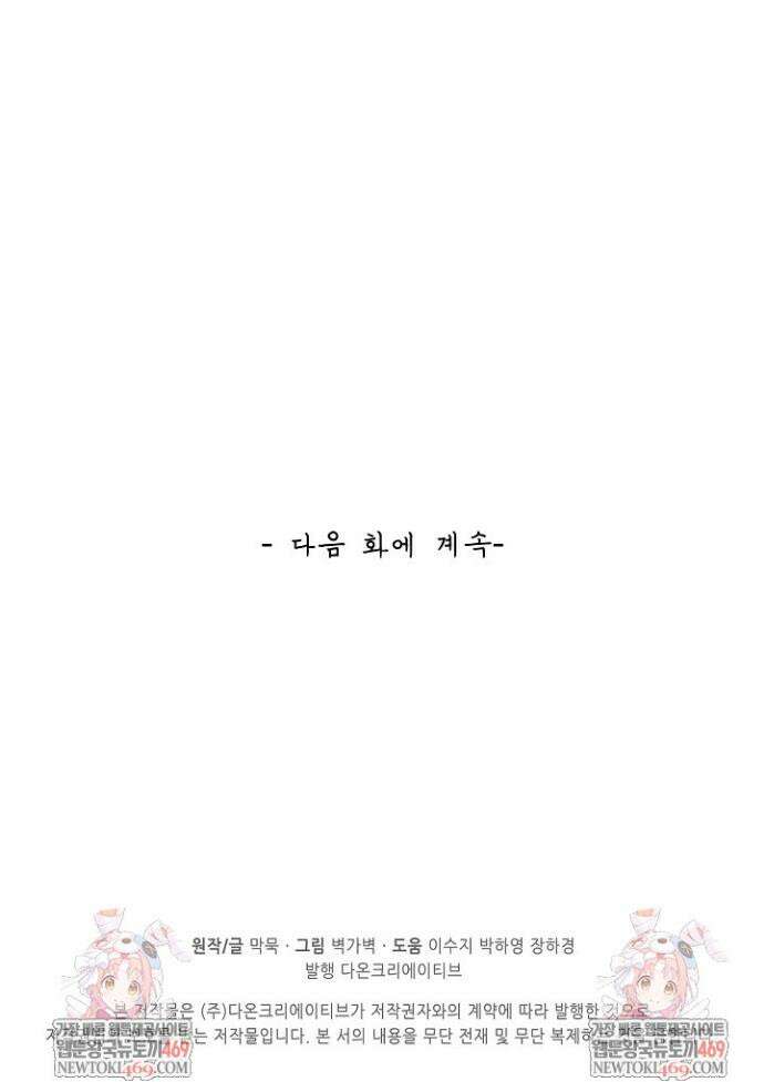 무련전봉 1838화 33
