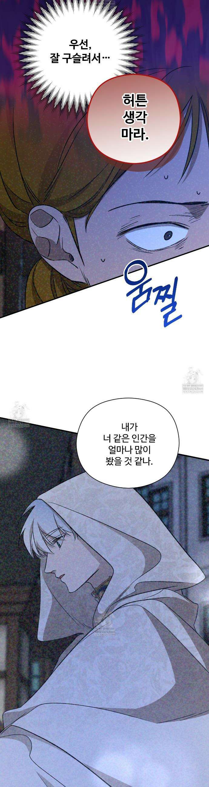 하룻밤은 드래곤곁에서 89화 5