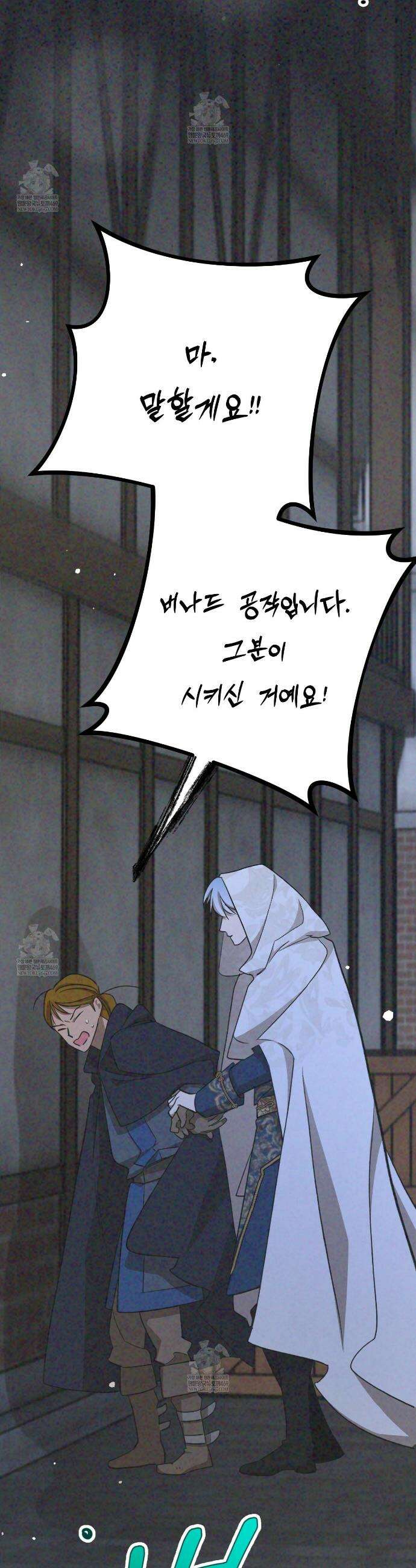 하룻밤은 드래곤곁에서 89화 7