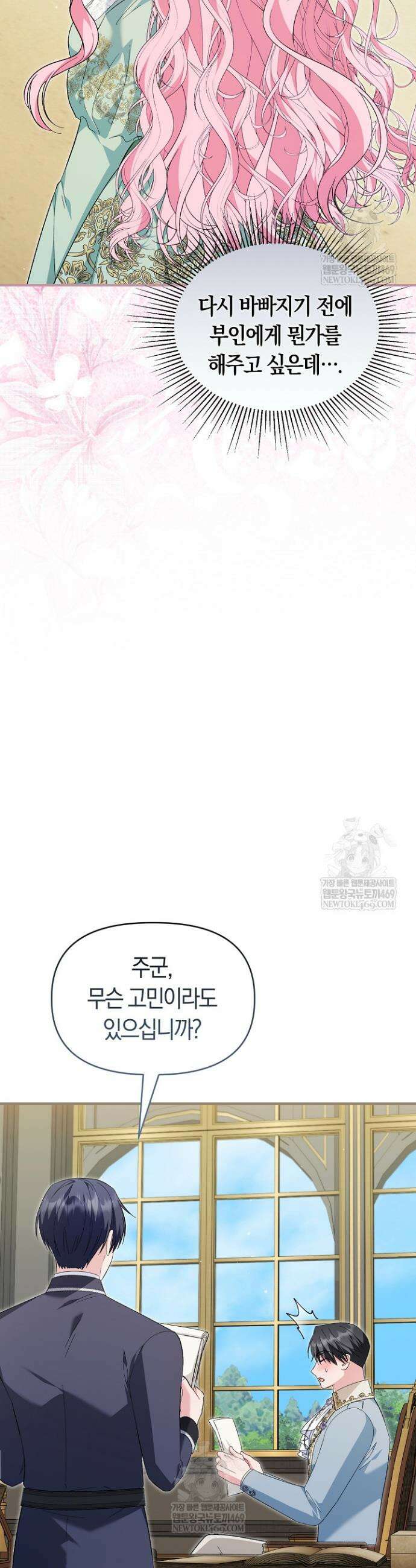 남주 아빠가 파혼을 거부한다 85화 4