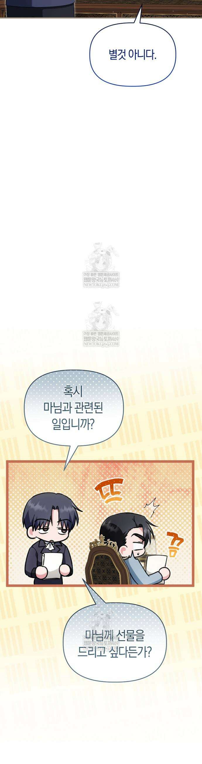 남주 아빠가 파혼을 거부한다 85화 5