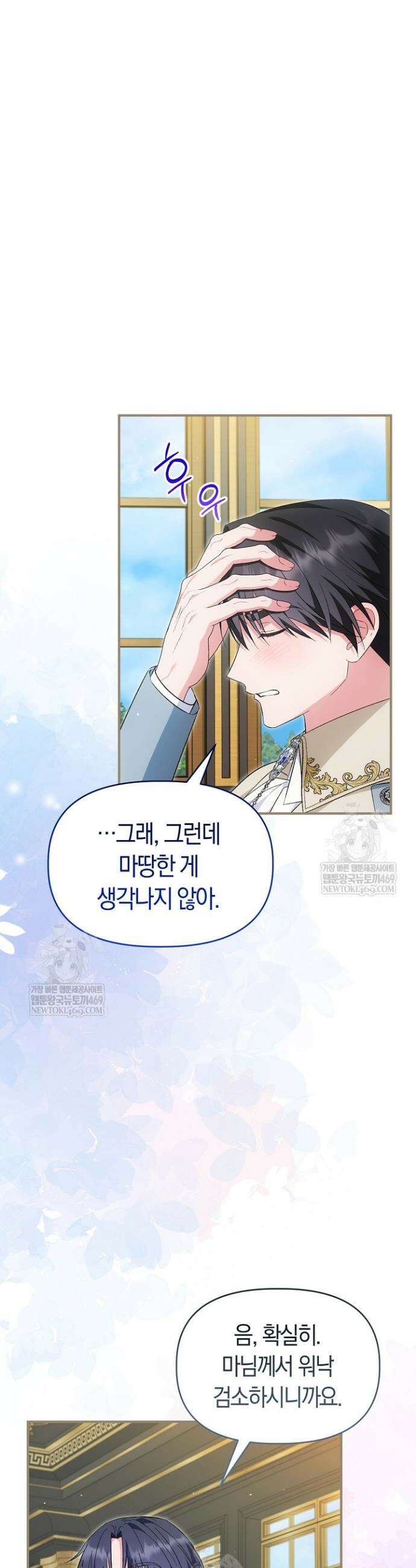 남주 아빠가 파혼을 거부한다 85화 6