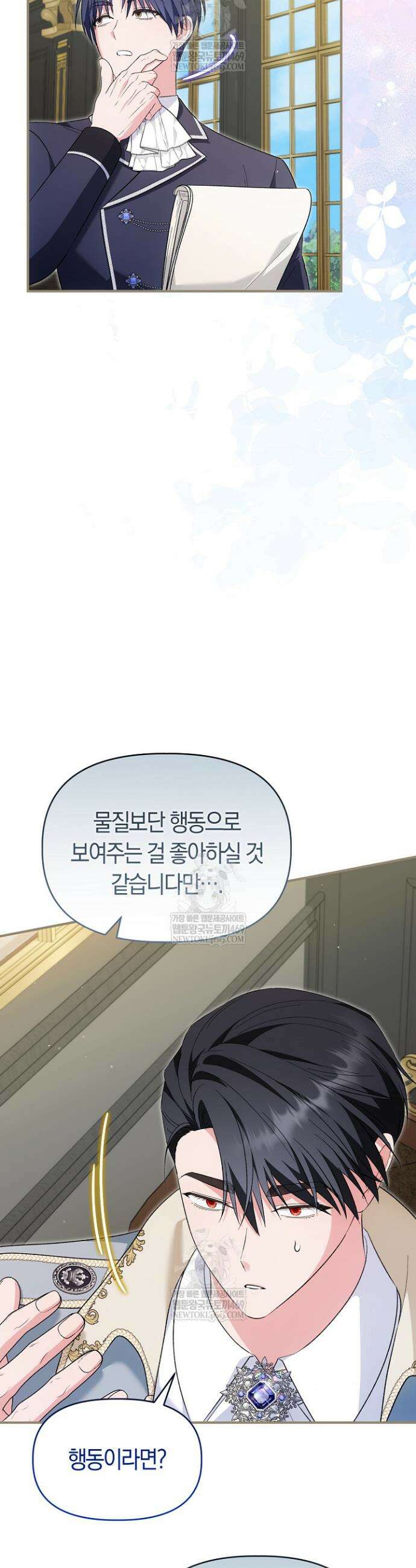 남주 아빠가 파혼을 거부한다 85화 7