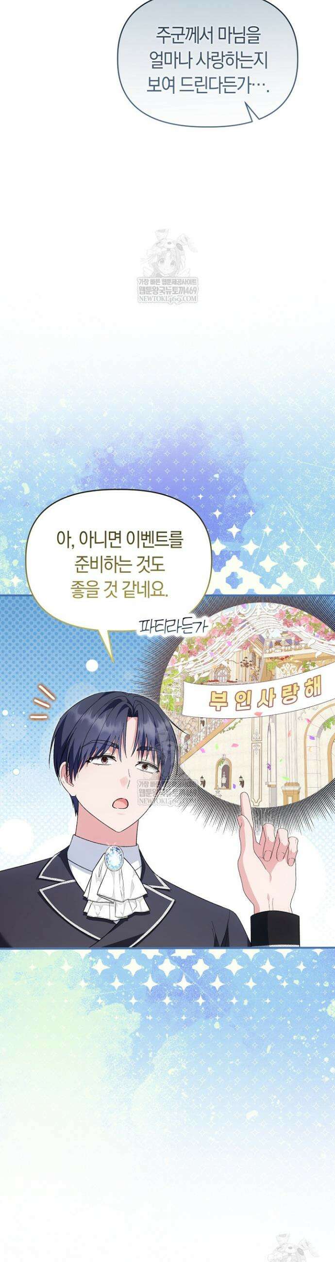 남주 아빠가 파혼을 거부한다 85화 8